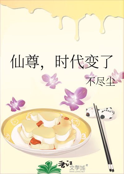  仙尊，时代变了