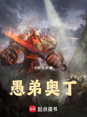  愚弟奥丁