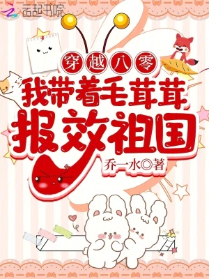  穿越八零，我带着毛茸茸报效祖国