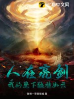  人在亮剑，我的麾下猛将如云