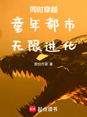  同时穿越：都市，无限进化