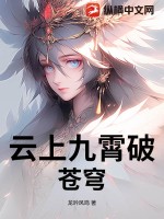  云上九霄破苍穹