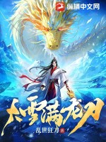  大雪满龙刀