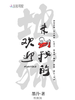  欢迎来到我的地狱