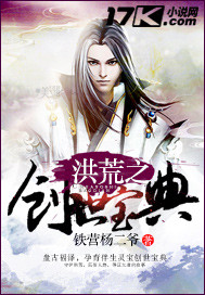  洪荒之创世宝典