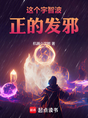  这个宇智波正的发邪！