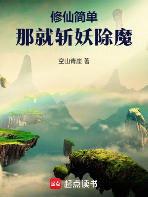  简单修仙：拒绝师妹大因果开始