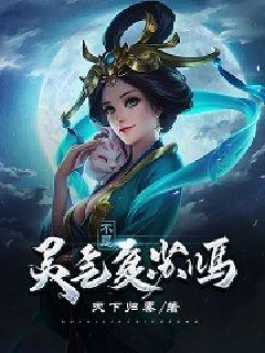  不是灵气复苏吗