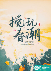  搅乱春潮
