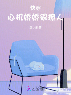  快穿：心机娇娇很撩人