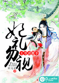  妃礼勿视，王爷请撒手