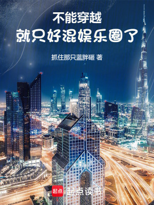  我才刚进组，你说我穿越了？