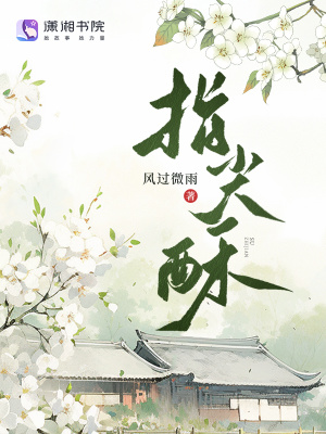  指尖酥