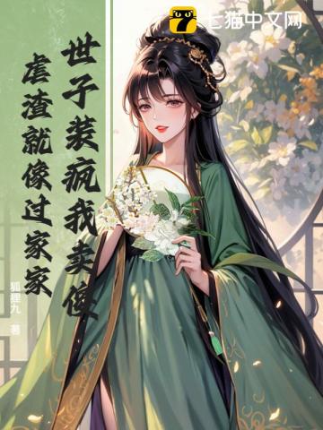  嫁太监？踏破鬼门女帝凤临天下