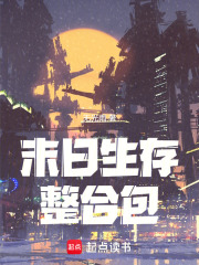  末日生存整合包
