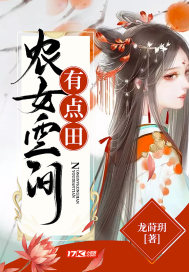  农女空间有点田