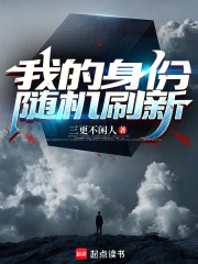  我的身份随机刷新