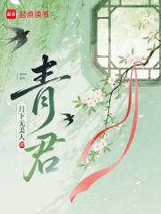  青君