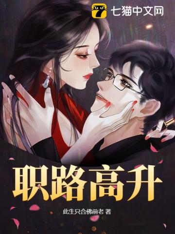  职路高升