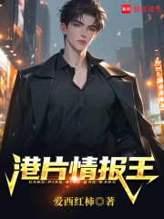  港片情报王