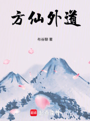  方仙外道