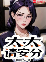  太太请安分