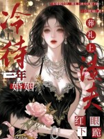  三年婚姻冷待，葬礼上渣夫红眼下跪