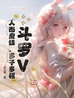  斗罗V：人面魔蛛，多子多福