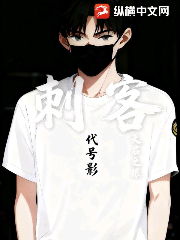  刺客之天启之眼