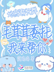  地府聊天群？毛茸茸委托我来帮你