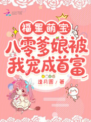  福星萌宝：八零爹娘被我宠成首富