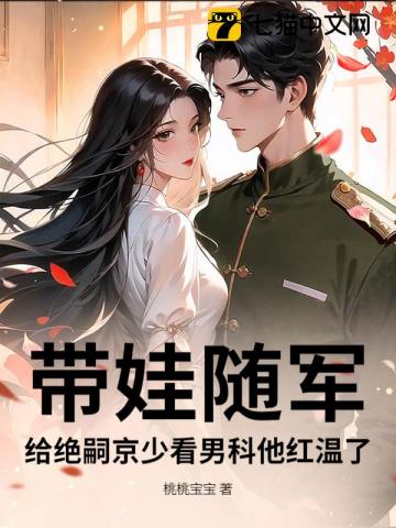  七零闪婚不见面，带娃炸翻家属院