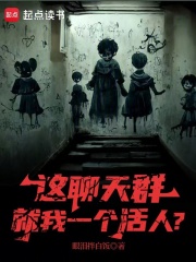  这聊天群就我一个活人？