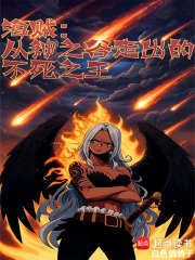  海贼：从神之谷走出的不死之王