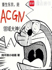  重生东京，是ACGN领域大神