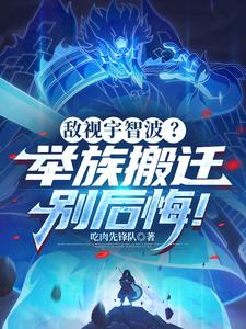  敌视宇智波？举族搬迁别后悔！