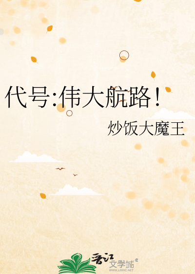  代号:伟大航路！