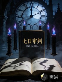  七日审判