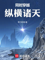  同时穿越：纵横诸天