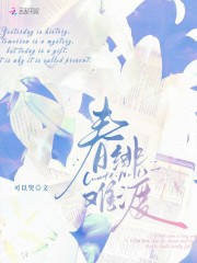  春绯难渡