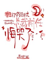  重生打假白月光，总裁前任悔哭了