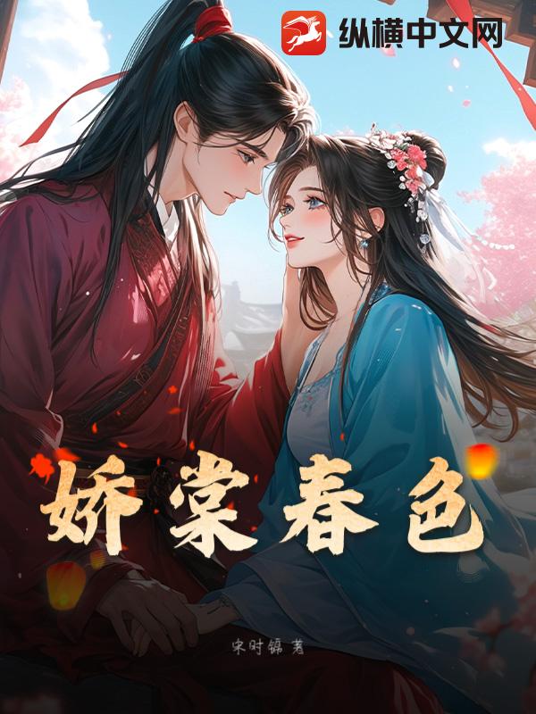  娇棠春色