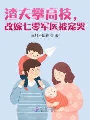  渣夫攀高枝，改嫁七零军医被宠哭