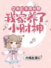  空米缸半夜长粮，我家养了小财神