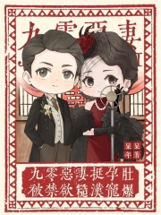  九零恶妻挺孕肚，被禁欲糙汉宠爆