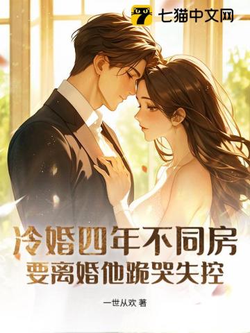  离婚后，沈总彻夜白头悔疯了