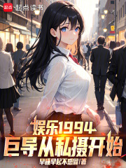  娱乐1994：巨导从私摄开始！