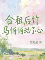  说好只合租，你却肆意越界