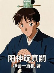  阳神碇真嗣！！