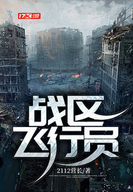  战区飞行员